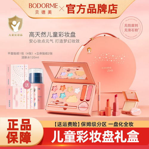 贝德美儿童化妆品彩妆礼盒口红套