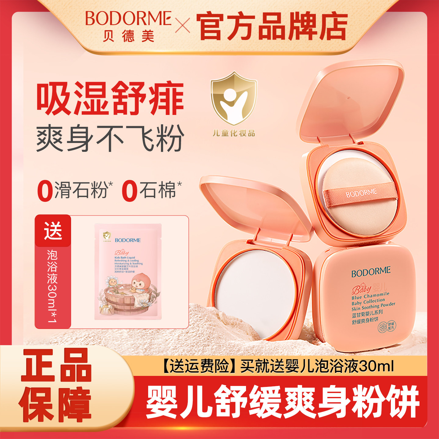贝德美婴儿舒缓爽身粉饼婴幼儿宝宝玉米粉饼儿童痱子粉爽身粉正品