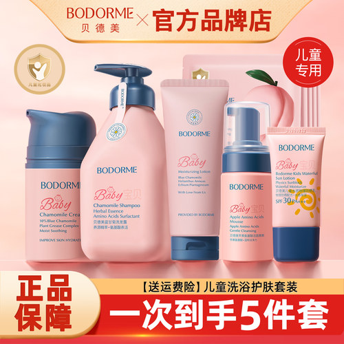 贝德美儿童护肤保湿套装旗舰正品