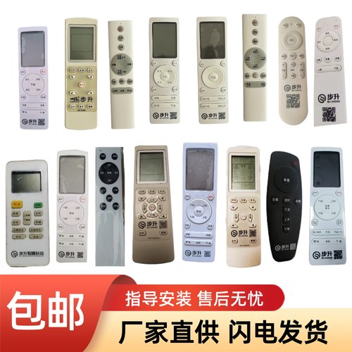 步升电暖桌专用遥控器包邮