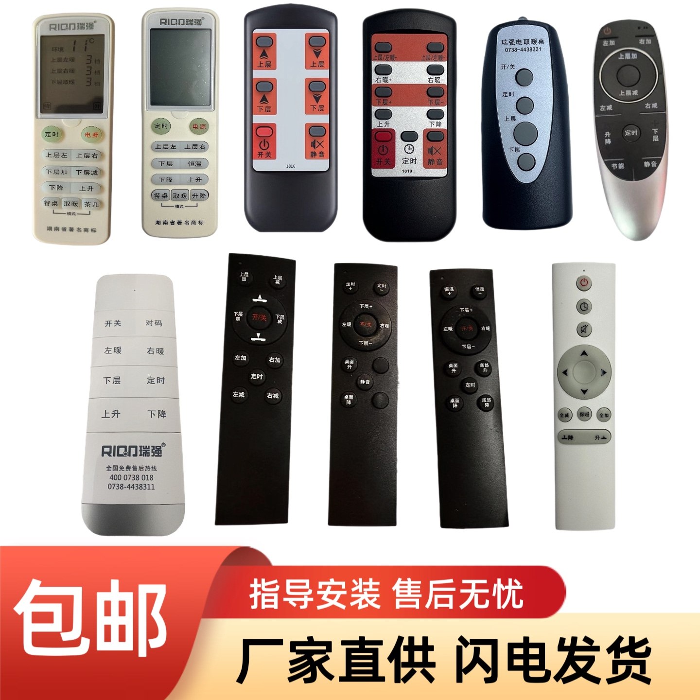 瑞强电暖桌遥控器包邮,生活电器,其他生活家电配件,淘宝优惠券,粉丝福利购,淘宝优惠卷