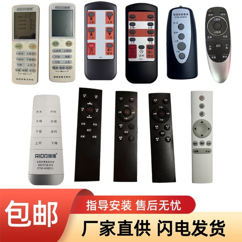 瑞强电暖桌遥控器包邮