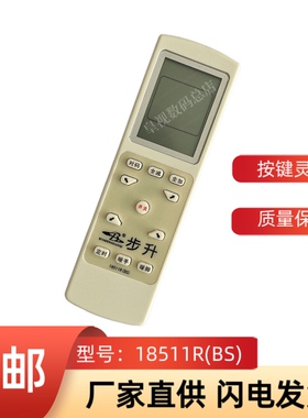 步升电暖桌专用遥控器18511R