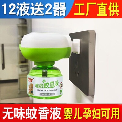 电蚊香液婴儿孕妇专用无味无毒儿童驱蚊神器家用电热蚊香器插电式