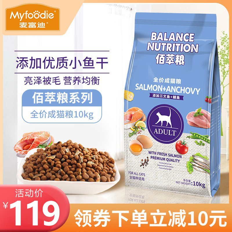 麦富迪猫粮佰萃全价通用天然主粮
