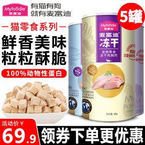 麦富迪猫零食鲜肉冻干鸡胸肉鸭肉三文鱼营养增肥宠物猫咪通用零食