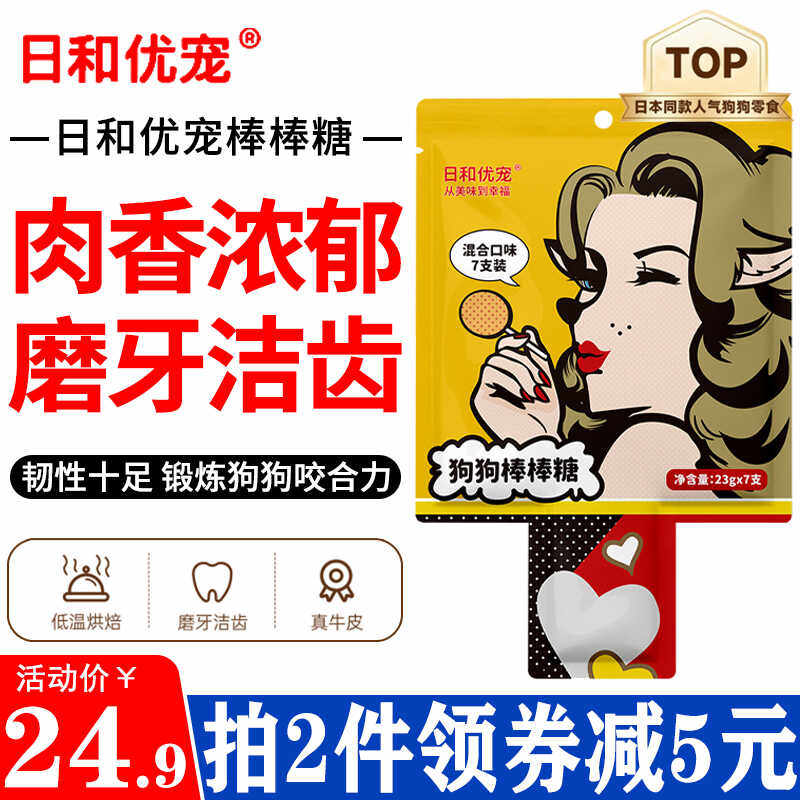 日和优宠狗零食棒棒糖磨牙洁齿
