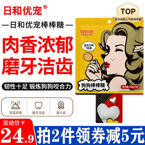 日和优宠狗零食棒棒糖磨牙洁齿