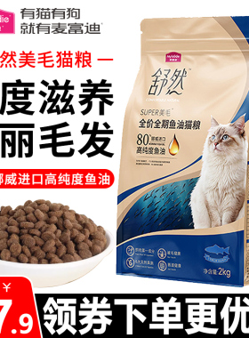 麦富迪猫粮2kg舒然80%高纯度全价全期鱼油通用美毛营养猫主粮20斤