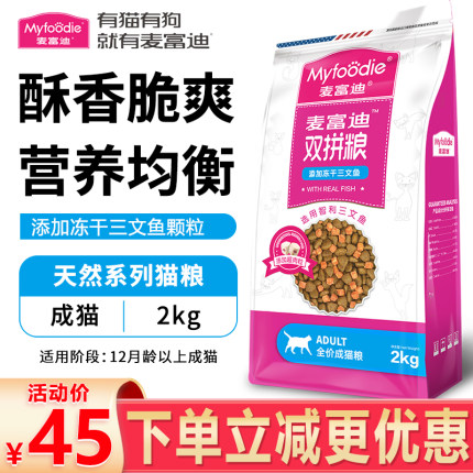 麦富迪猫粮2kg冻干双拼三文鱼肉宠物幼成年猫咪通用天然挑嘴粮4斤
