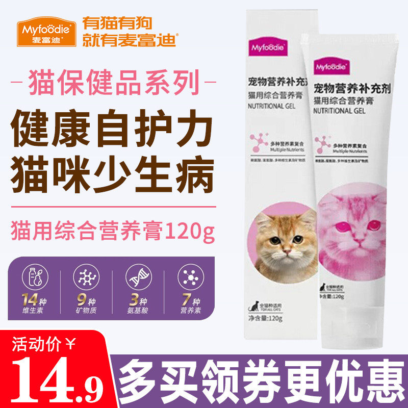 麦富迪猫用综合营养膏120g宠物猫咪幼年成猫补钙增强免疫力营养品