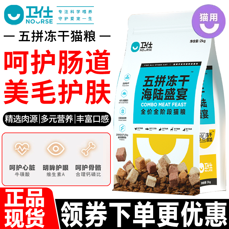 卫仕猫粮五拼冻干全价全阶段猫粮