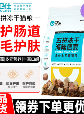 卫仕猫粮五拼冻干全价全阶段猫粮