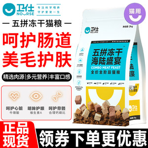 卫仕猫粮2kg五拼冻干海陆盛宴全价全阶段幼成猫咪通用鲜肉天然粮