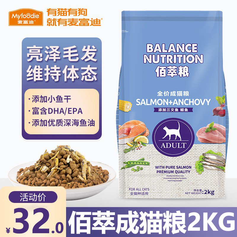麦富迪猫粮佰萃成年猫咪天然主粮