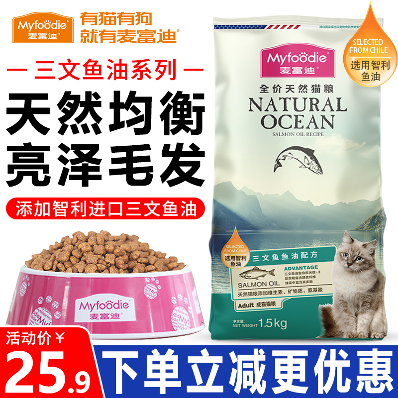 麦富迪猫粮1.5kg三文鱼油磷虾幼年成猫通用美毛护肤营养天然主粮