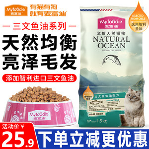 麦富迪猫粮三文鱼全价通用天然粮