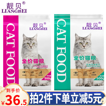 靓贝猫粮2.5kg牛肉三文鱼海洋鱼全价流浪幼年成猫咪通用型天然粮
