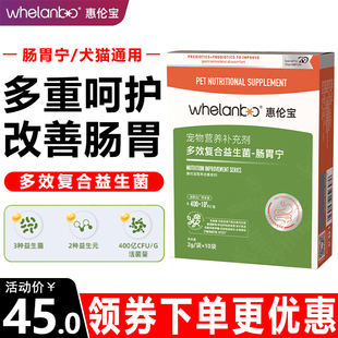惠伦宝猫咪狗狗宠物用多效复合益生菌腹泻便秘调理肠胃宁10支/盒