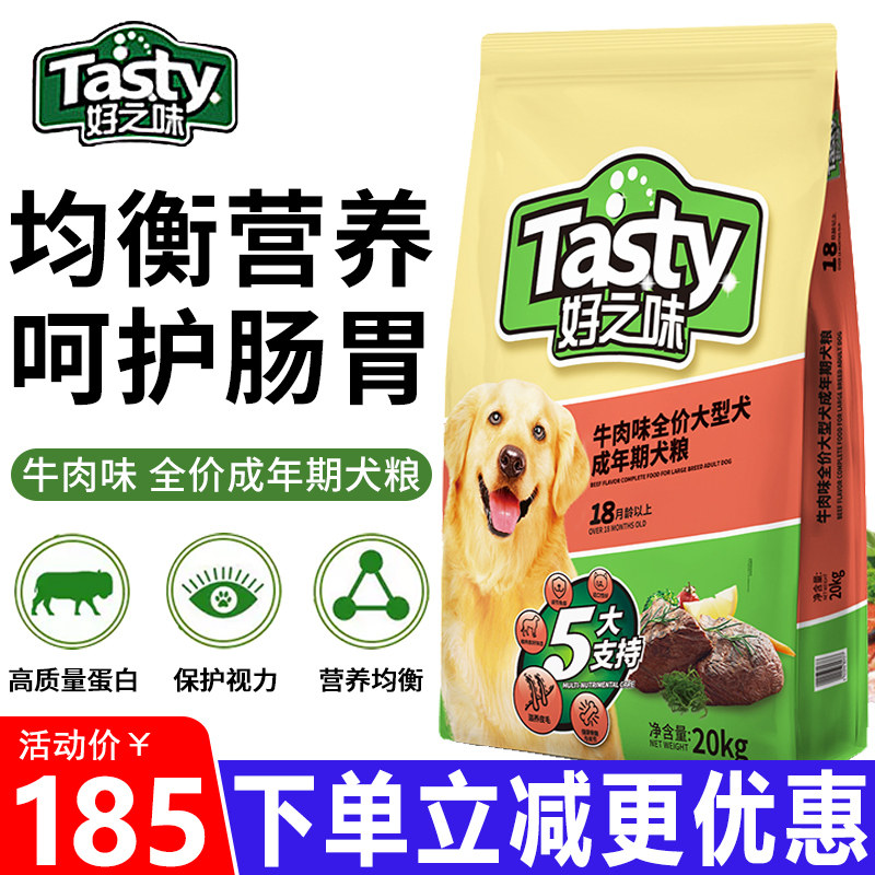 好之味狗粮牛肉味全价成年期犬粮