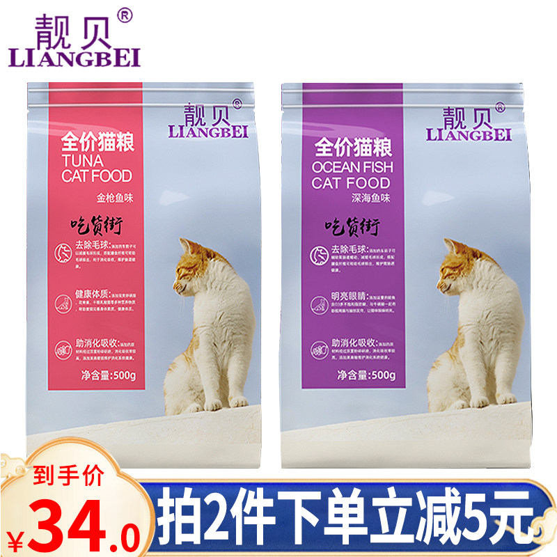 靓贝猫粮2.5kg吃货街全价三文鱼金枪鱼祛毛球成猫幼猫通用天然粮_虎窝淘