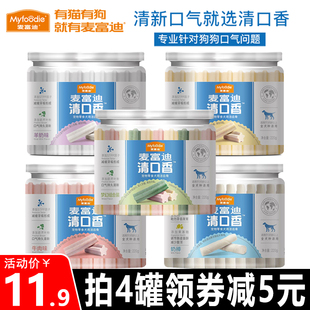 麦富迪狗零食清口香磨牙棒牛肉味咬胶洁齿骨除口臭小型成幼犬通用
