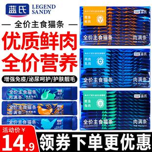 蓝氏猫条猫零食肉满条全价主食鲜肉功能性增肥营养补水猫条猫罐头