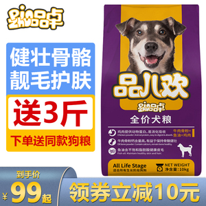 品卓狗粮品儿欢全犬种通用天然粮