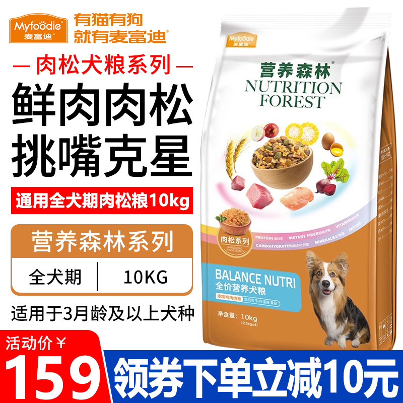 麦富迪狗粮10kg营养森林肉松全价幼年成犬泰迪比熊金毛通用天然粮