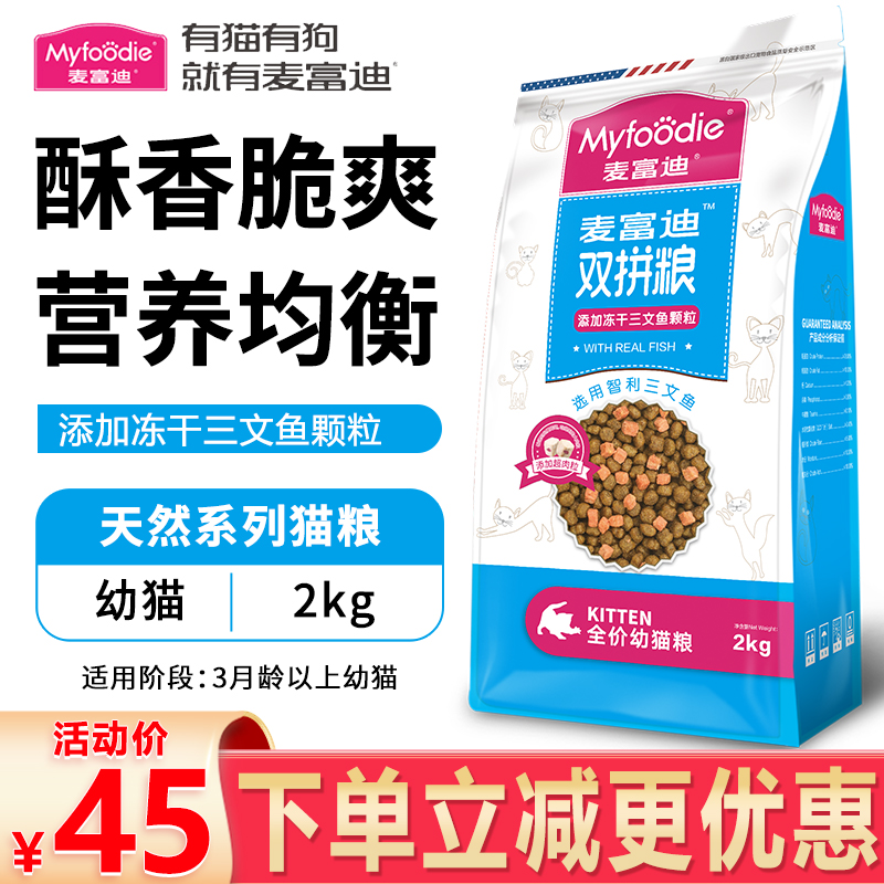 麦富迪猫粮冻干双拼通用天然主粮