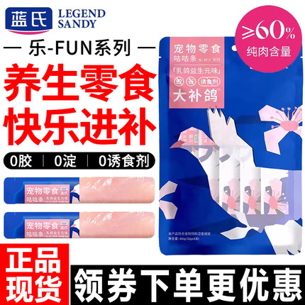 蓝氏猫条大补鸽咕咕条乳鸽益生元猫咪补水营养功能性猫咪肉泥零食