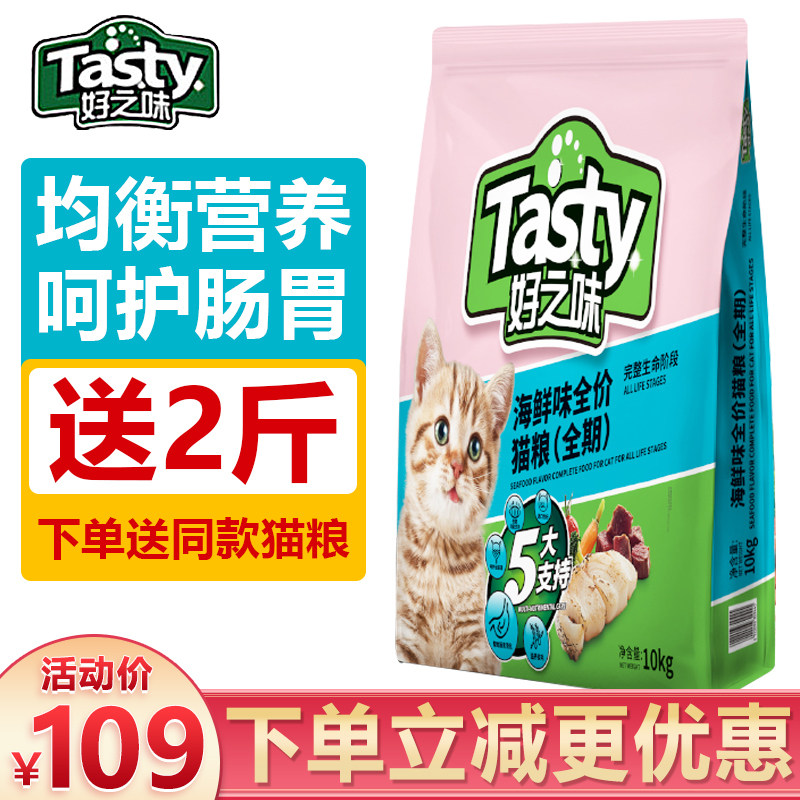 诺瑞好之味猫粮10kg全价海鲜鱼肉味低盐幼成年流浪猫通用型天然粮