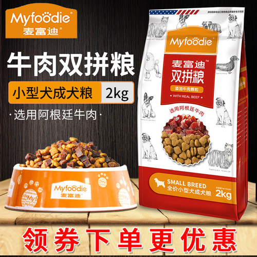 麦富迪狗粮牛肉双拼通用型天然粮