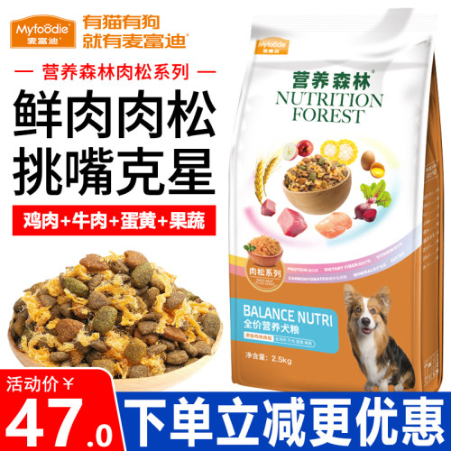 麦富迪狗粮肉松系列全价天然犬粮