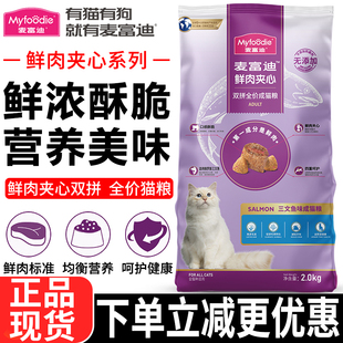 麦富迪猫粮三文鱼火鸡全价鲜肉夹心双拼天然营养通用猫咪酥脆主粮
