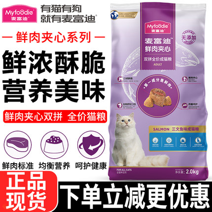 麦富迪猫粮三文鱼火鸡全价鲜肉夹心双拼天然营养通用猫咪酥脆主粮