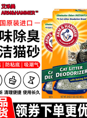【美国原装进口】艾禾美铁锤猫砂除臭粉小苏打猫砂伴侣除味除臭剂