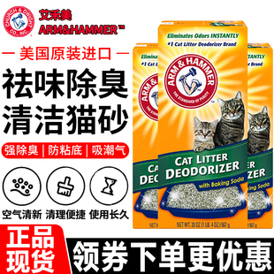 【美国原装进口】艾禾美铁锤猫砂除臭粉小苏打猫砂伴侣除味除臭剂