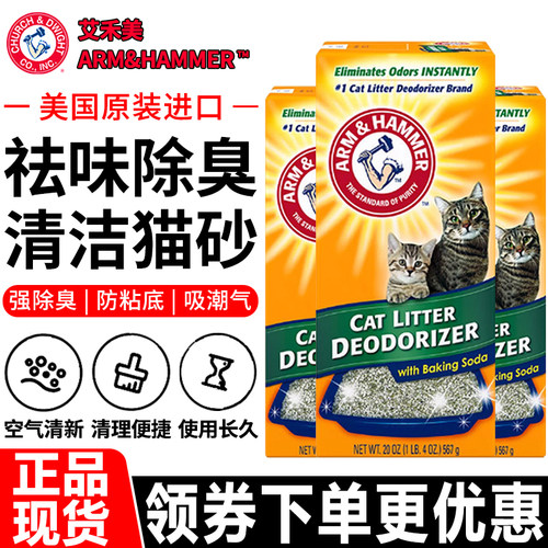 【美国原装进口】艾禾美铁锤猫砂除臭粉小苏打猫砂伴侣除味除臭剂