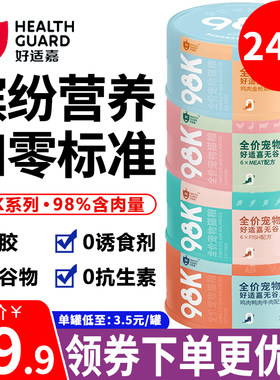 好适嘉猫罐头无谷鲜肉主食零食罐