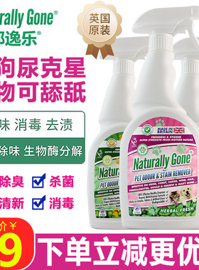 那逸乐宠物除臭剂除臭杀菌消毒