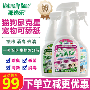那逸乐宠物除臭剂猫砂猫尿除味剂生物酶分解喷雾狗狗杀菌去除尿味