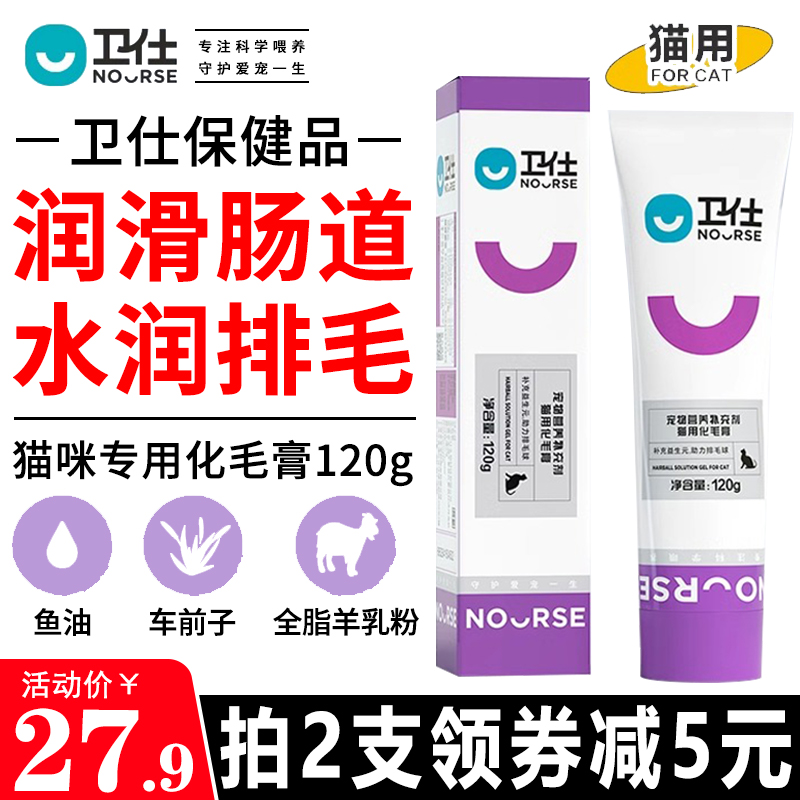 卫仕化毛膏120g宠物猫咪专用化毛球草猫鱼油调理肠胃多种维生素