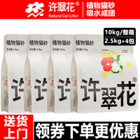【囤货装】许翠花猫砂100%原味绿茶植物吸水除臭不粘底不可冲厕所