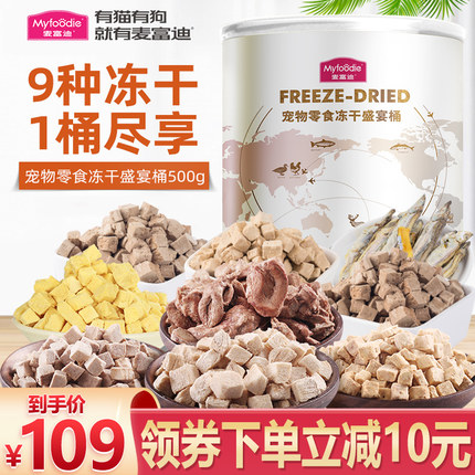 麦富迪猫零食500g冻干盛宴桶宠物猫咪通用营养小鱼干零食
