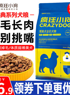 疯狂小狗狗粮全价博美犬通用主粮
