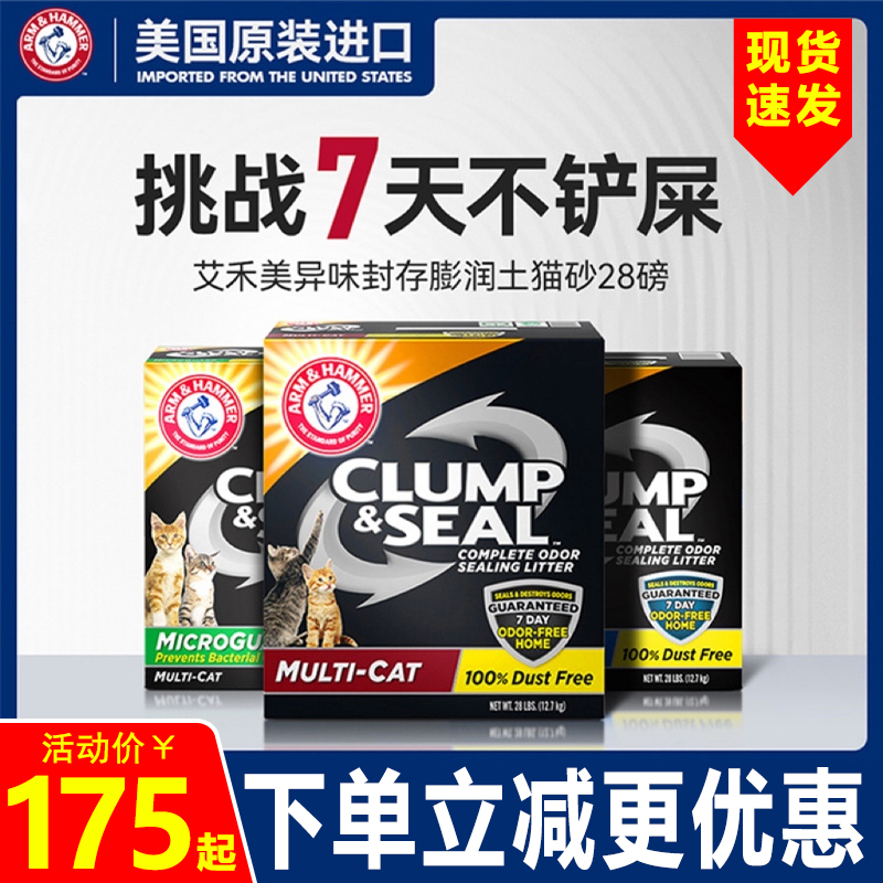 艾禾美铁锤猫砂天然钠基膨润土砂