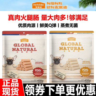 麦富迪狗零食火腿肠低盐训犬香肠
