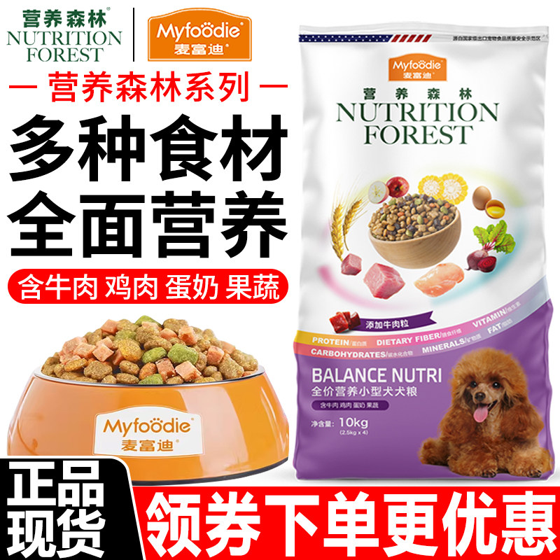 麦富迪狗粮10kg营养森林全价小型犬全期幼年成犬通用型天然粮20斤