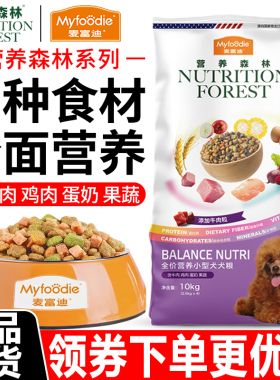 麦富迪狗粮10kg营养森林全价小型犬全期幼年成犬通用型天然粮20斤